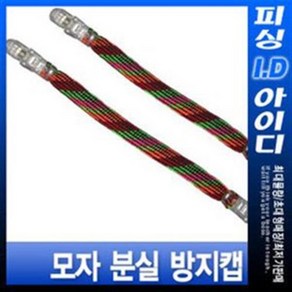 피싱챔프-모자 분실 방지캡-간편한 집게형, 12cm, 1개