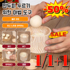 [특가! ]설날 만두피 몰드 만두피 만드는 도구 가정용 만두피 기계 만두피 만드는 기계(손쉽고 쉬운 조작)*1 한 벌 1개