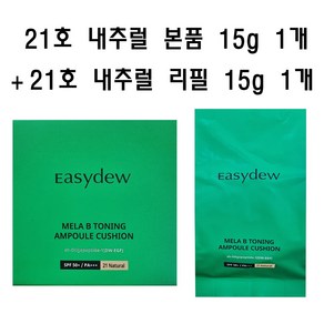 [한가인 PICK!] 이지듀 멜라 비 토닝 기미 앰플 쿠션, 1개, 21호 본품+리필