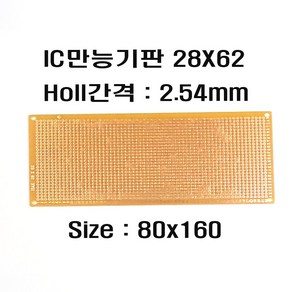 IC만능기판2862 페놀단면기판 2862기판 Holl간격 2.54mm(모아프라자), 1개