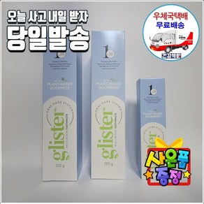 암웨이 치약 (200g) 2개 + 여행용치약 (50g) 1개+ 사은품 (알뜰치약짜개) [우체국택배]