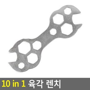 10 in 1 육각 렌치 렌치 스패너 공구 육각렌치 육각스페너 렌찌