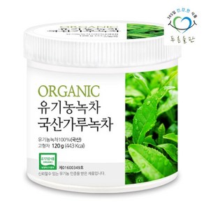 푸른들판 국산 유기농 가루 녹차 100% 120g 1통 오가닉 분말, 1개