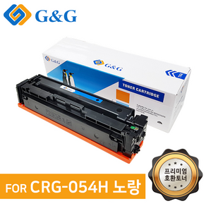 지앤지토너 호환토너 CRG-054H Y LBP 654Cx 654Cxz, 1개, CRG054H Y 노랑[출력매수 2300매]