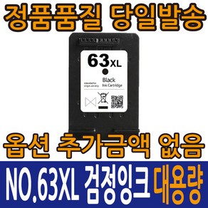 HP호환재생 F6U64 F6U63 NO.63XL-B 검정 NO.63XL-C 컬러 대용량 데스크젯 1110 3630 3632 오피스젯 3830 4650, 1개