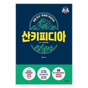 BOOKERS 산키피디아 (마스크제공)