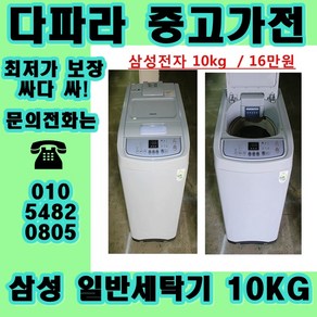 중고업체 1위 (중고) (중고세탁기) 중고일반세탁기 대우 삼성 LG 브랜드 별 세탁기 보유, 중고냉장고가전