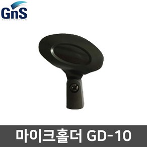 GNS GD-10 무선 마이크 받침대 각도조절 거치대 홀더, 1개