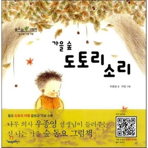 가을 숲 도토리 소리