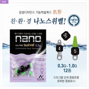 야부코리아 나노 스위벨 S (0.15g - 1.0g), 0.5g, 1개