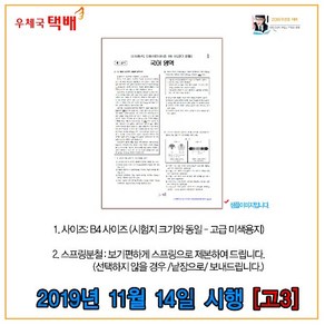 OMR카드제공- 고3 2019년 11월14일 수능기출문제 시험지 (2020학년도 대학수학능력시험), 사회문화