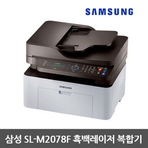 삼성 SL-M2078F 흑백레이저 프린터기/복합기(토너포함) 팩스-SL-M2077F로 출고, 삼성 SL-M2078F 흑백레이저 복합기