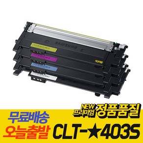 삼성 CLT-K403S 토너 SL- C435 C436W C485 C486 C485FW C486FW C486W 세진씨앤씨 재생토너