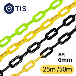 [TIS] 플라스틱 체인 안전체인 롤체인 6mm, 형광, 25m, 1개