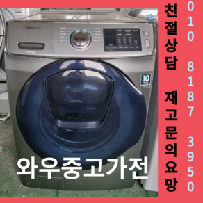 (중고)삼성전자드럼세탁기15kg 삼성세탁기 엘지드럼세탁기 수도권방문설치 폐가전회수 중고드럼세탁기 중고드럼세탁기