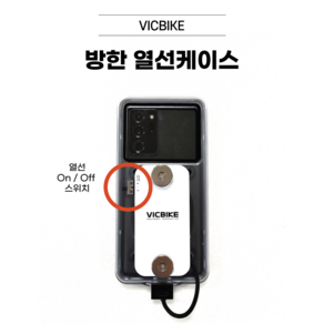 VICBIKE 방한 열선케이스 스위치O 전기종 호환(폴드제외) 배달대행 오토바이 자석거치대 빅바이크