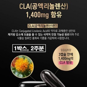 cla 다이어트 공액리놀레산 독일 고함량 1400mg 홍화씨 기름 독일산 홍화씨유 공액리놀렌산 맥스 여성 남성 과체중 체지방감소 효과 효능 추천 식약처 식약청 인증 건강기능식품