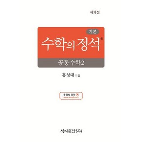 기본 수학의 정석 공통수학2 (2025년), 수학영역