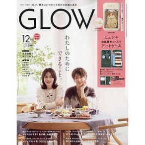 GLOW (2024년 12월호) (부록 : 알폰스무하 반짇고리) (여성패션잡지)