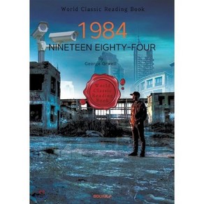 1984 (조지 오웰 작품) : Nineteen eighty-fou ㅣ영어원서ㅣ, BOOKK(부크크), 조지 오웰 저