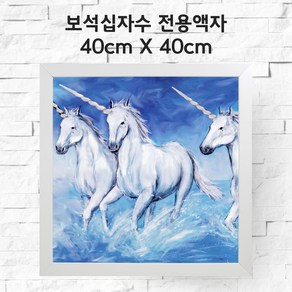 미프리아트 보석십자수 전용액자 40cmx40cm, AT-MDF250화이트, 1개