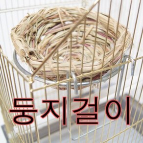 앵무새 둥지 걸이 접시둥지 항아리 둥지 새장 거치대