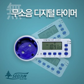 (주)서준전기 SJD-CR16H 무소음디지털타이머 콘센트타이머 타임스위치, 1개