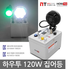 하우투 120W 집어등 고급 낚시 갈치 갑오징어 호래기 오스람 LED 볼락 루어 써치