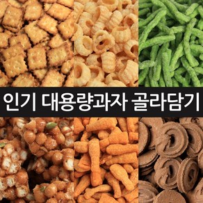 대용량 업소용 추억의 옛날과자 모음, 45_새콤짱(맛랜덤), 1개, 1080g