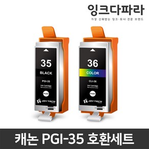 캐논 호환잉크 세트 PGI-35 CLI-36 IP100 IP110 IP100LK IP100W TR150, 1세트, PGI-35 검정+컬러/호환