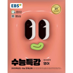 EBS 수능특강 영어영역 영어 (2024), 단품, 고등학생