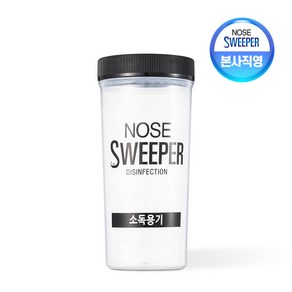 [공식] 노즈스위퍼 소독케이스 (800ml), 1개