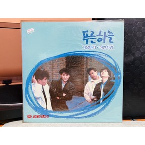 1988 푸른하늘 1집 LP (미개봉)