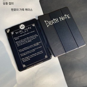 데스노트 아이패드 커버 프로 보호커버 에어 iPad, 3. 데스노트 삼단케이스, 1개