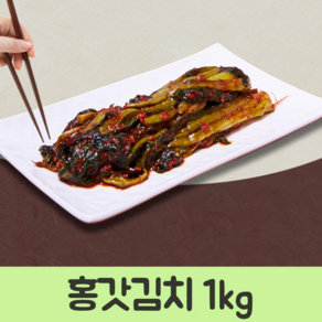 홍갓김치 건강한 1kg 남도 개랭이 밥상 영양가득, 1개