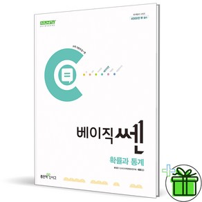 (사은품) 신사고 베이직쎈 고등 확률과 통계 (2025년) 확통