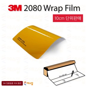 3M 2080 카스킨 필름 1.5M폭 랩핑시트 크롬죽이기 152cm x 10cm단위 구매, 1개, 3M2080 유광썬플라워 G25
