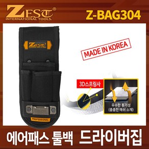 제스트 에어패스 툴백 (공구집) Z-BAG304 드라이버집 공구홀더, 1개