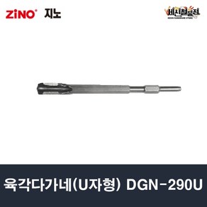 ZINO 육각다가네(U자형) DGN-290U 17x290mm, 1개