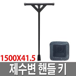 제수변밸브키 1500X40 지하식 소화전렌치 제수변핸들