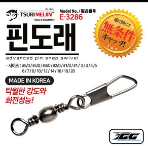 쯔리메이진 핀도래 (E-3286) 대용량 갈치 칼치 선상 낚시 자작 채비 소품