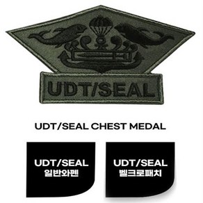 육군패치 UDT SEAL UDT 와펜 패치 견장 밀리터리, 1개