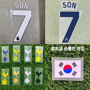 토트넘 손흥민 네임셋 리그 축구 마킹 패치 열전사지 자컷 엠블럼 등 번호 옷 스티커