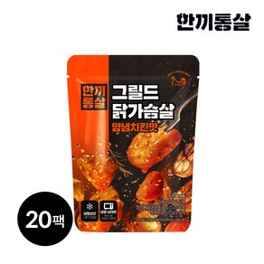 한끼통살 그릴드 닭가슴살 양념치킨맛, 20개, 100g