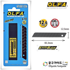 공구가이드 OLFA 올파 MTBB-10B 커터날 XMT-1 컷터날 MT-1 칼날 12.5mm 컷터칼날 흑강날 흑색날