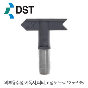 DST 에어리스 공용팁 외부용수성 에폭시 퍼티 고점도 도료 X25~X35, 531 (250mm 패턴폭), 1개