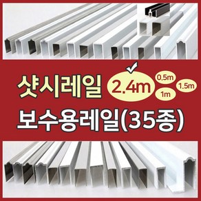 샷시레일파손/샤시레일탈선보수/샷시수리보수/샤시수리/샷시문/하이샤시/샤시문/diy/하이샷시/하이샤시수리보수/샤시문수리/신성공업/한화/골든샤시/kcc/lg하이샤시/깨진샷시수리, D알루미늄라운드형(내경12mm/높이19mm), 1개