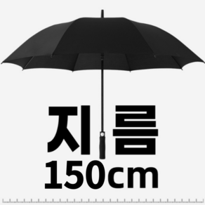 에트나 특대형 자동 장우산 150CM