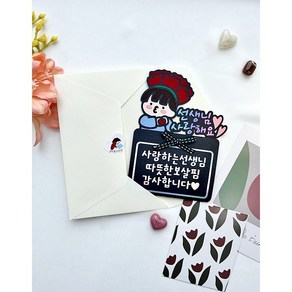 설날 명절 카네이션 졸업 수료 선생님 선물 스승의날 토퍼 감사 기프트 카드 홀더 어린이집 유치원 스벅, 남아