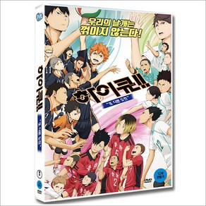 DVD 하이큐!! 또 다른 도전 [OVA 1-3]